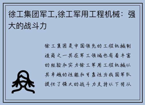 徐工集团军工,徐工军用工程机械：强大的战斗力