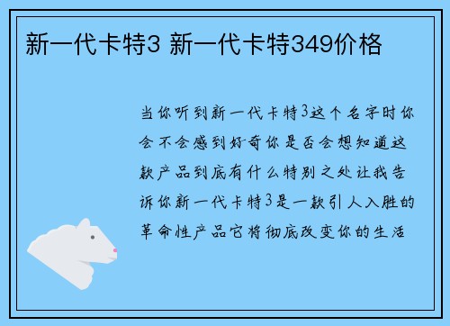 新一代卡特3 新一代卡特349价格