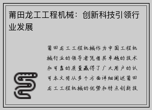 莆田龙工工程机械：创新科技引领行业发展