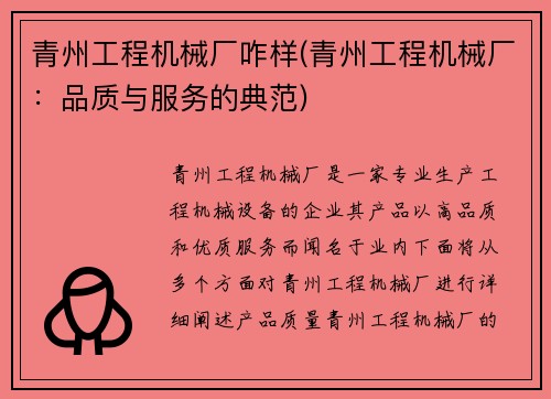 青州工程机械厂咋样(青州工程机械厂：品质与服务的典范)