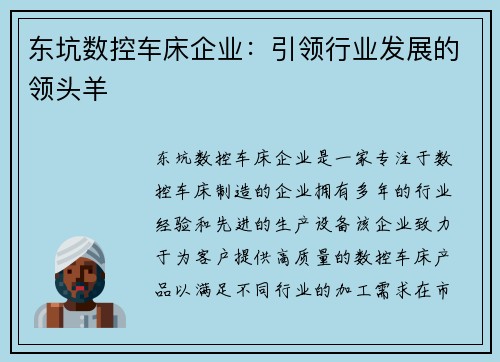 东坑数控车床企业：引领行业发展的领头羊