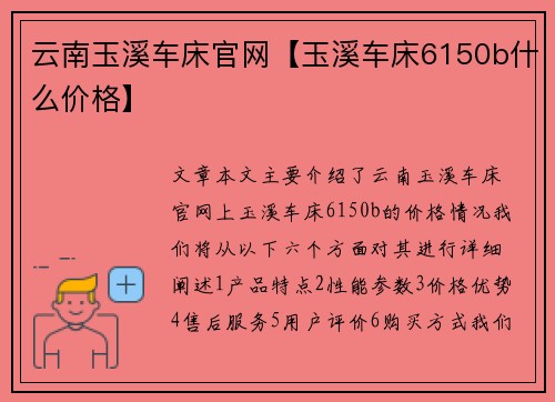 云南玉溪车床官网【玉溪车床6150b什么价格】