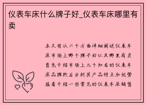 仪表车床什么牌子好_仪表车床哪里有卖