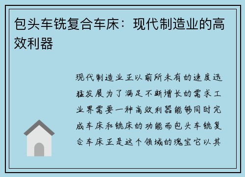 包头车铣复合车床：现代制造业的高效利器