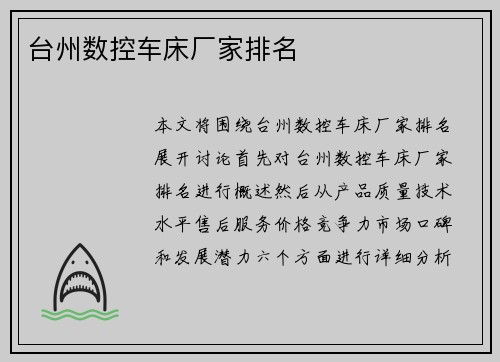 台州数控车床厂家排名
