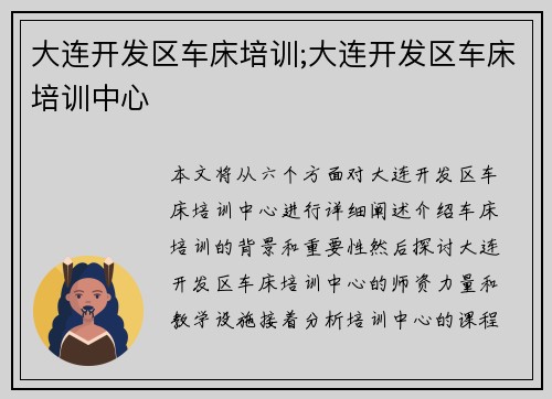 大连开发区车床培训;大连开发区车床培训中心