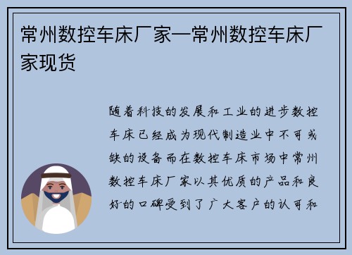 常州数控车床厂家—常州数控车床厂家现货