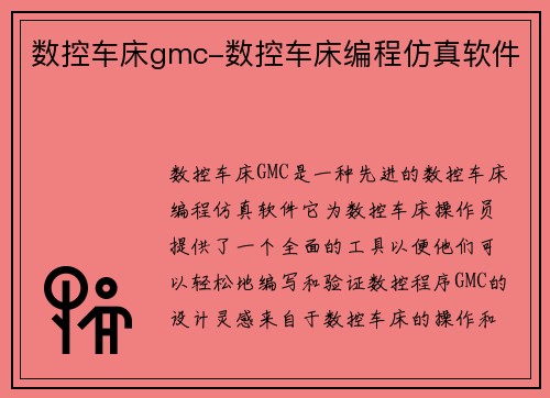 数控车床gmc-数控车床编程仿真软件